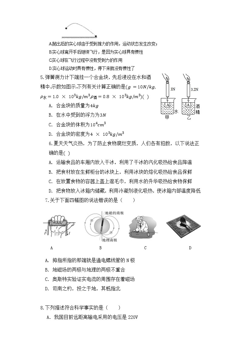 2022年陕西省宝鸡市渭滨区初中学业水平模拟考试物理试题(三)(word版含答案)第2页