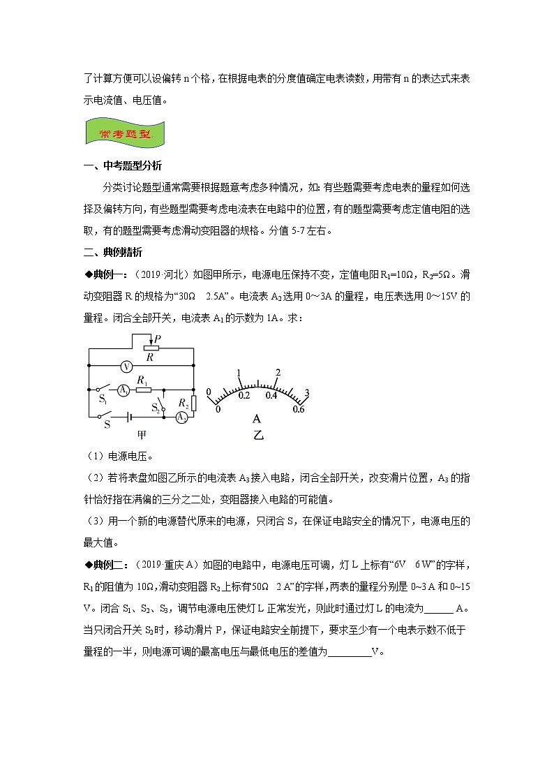 2021-2022学年初中物理中考专项:电学综合计算(考点概览+知识精析+常考题型+跟踪训练+答案解析)第2页
