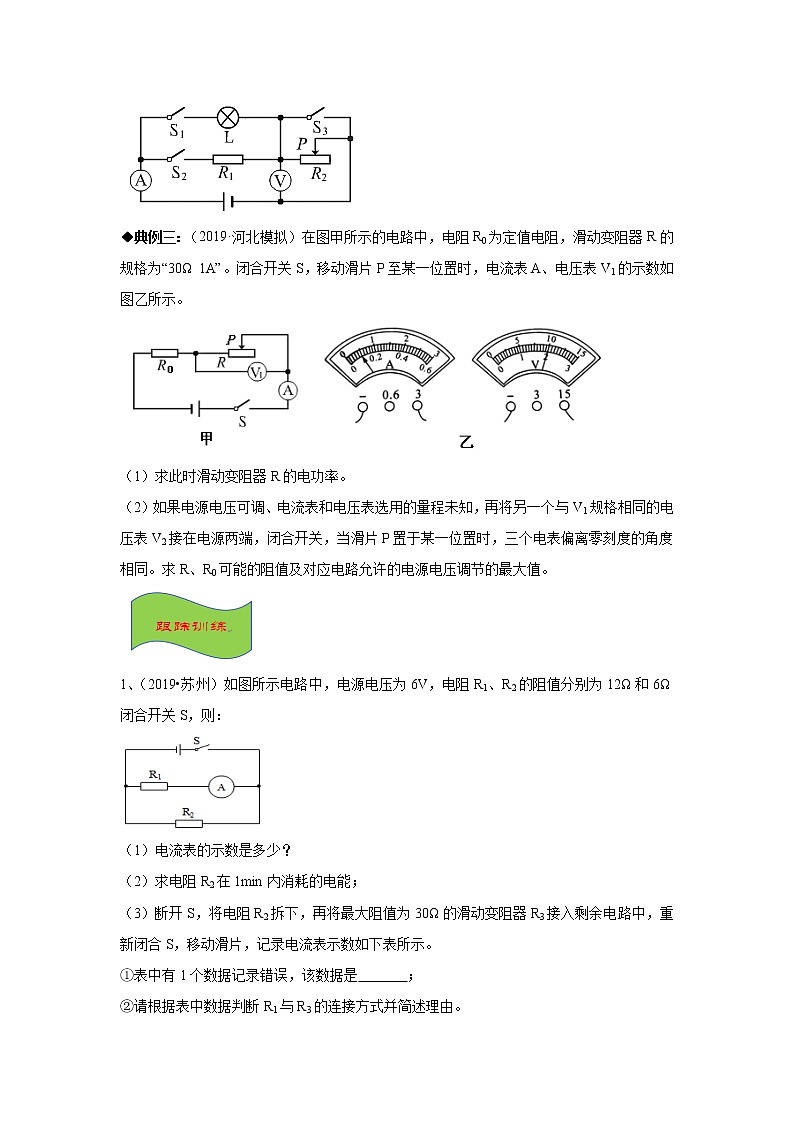 2021-2022学年初中物理中考专项:电学综合计算(考点概览+知识精析+常考题型+跟踪训练+答案解析)第3页