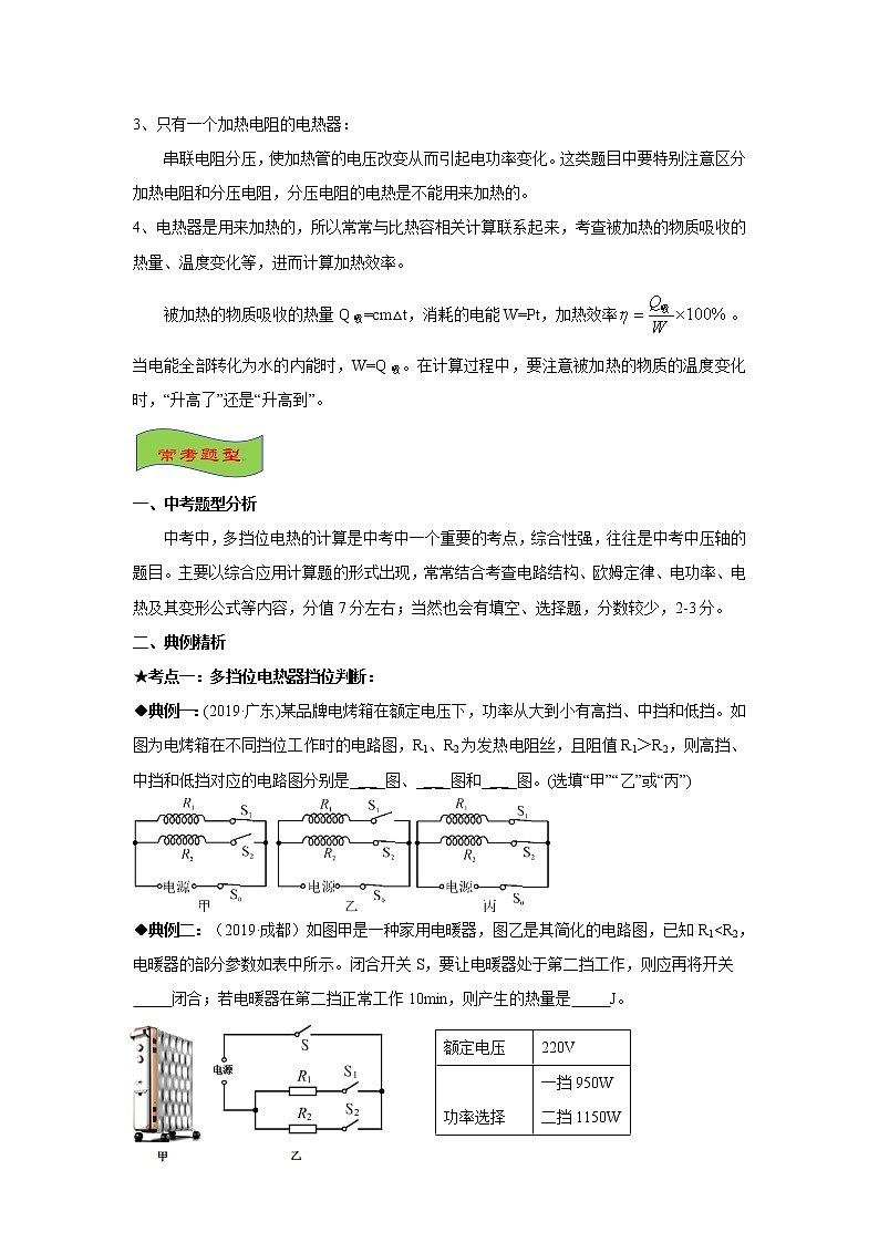 2021-2022学年初中物理中考专项:多挡位电热器的相关计算(考点概览+知识精析+常考题型+跟踪训练+答案解析)第2页