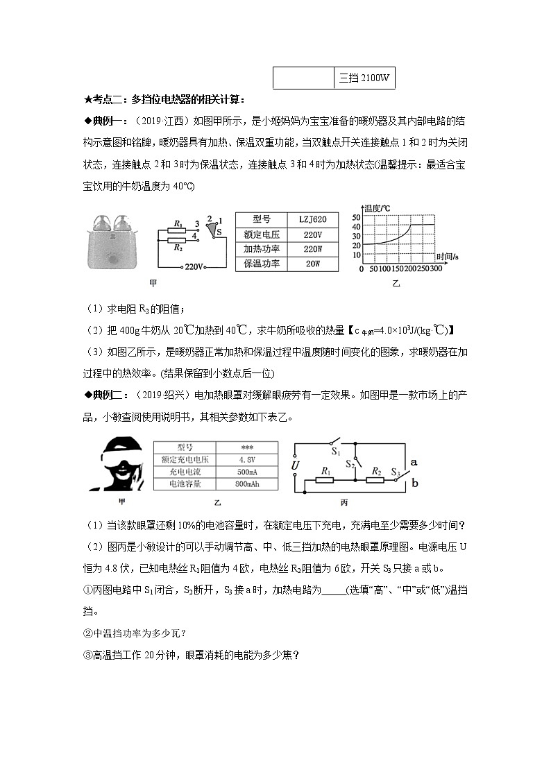 2021-2022学年初中物理中考专项:多挡位电热器的相关计算(考点概览+知识精析+常考题型+跟踪训练+答案解析)第3页