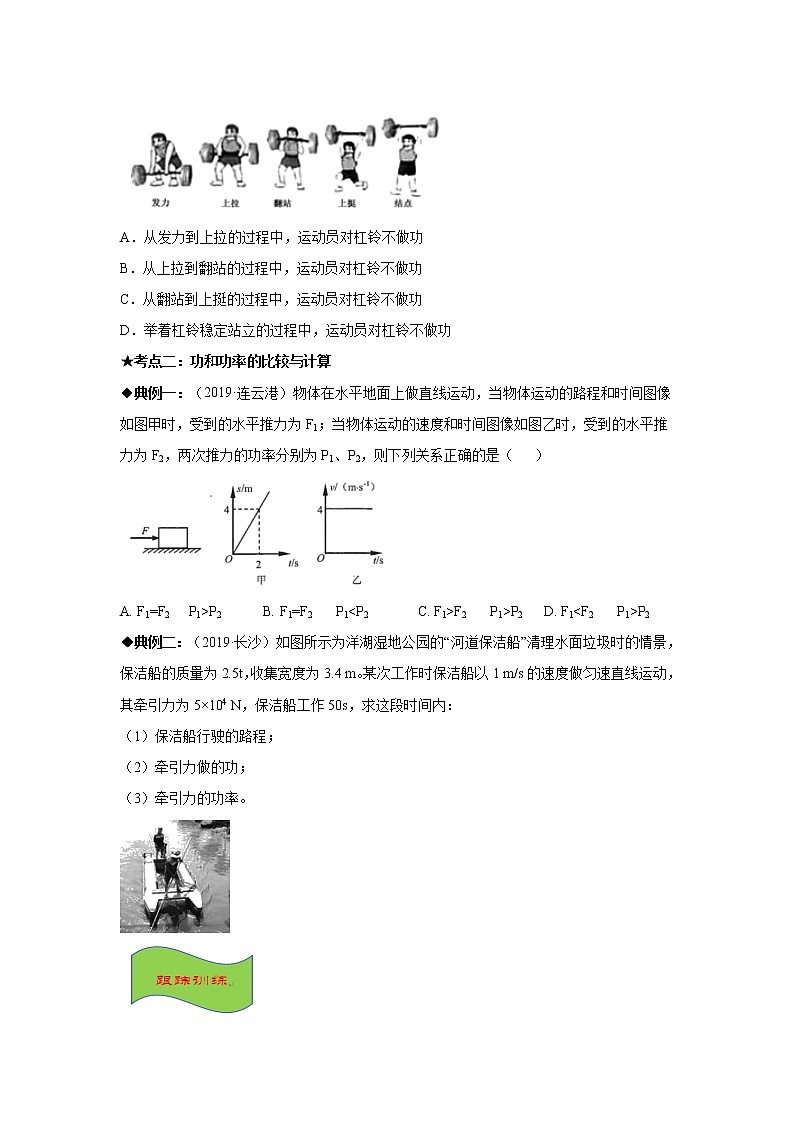 2021-2022学年初中物理中考专项:功和功率(考点概览+知识精析+常考题型+跟踪训练+答案解析)03