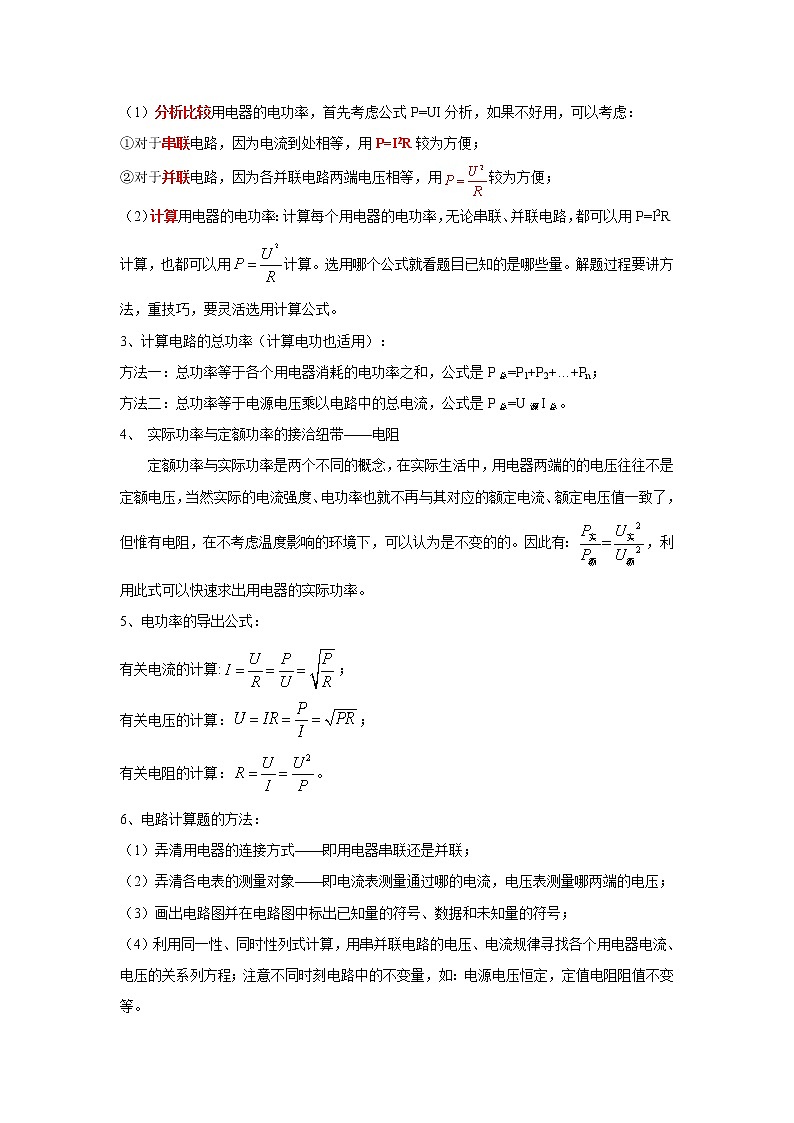 2021-2022学年初中物理中考专项:电功与电功率的计算(考点概览+知识精析+常考题型+跟踪训练+答案解析)02