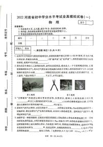 2022年河南省初中学业水平考试全真模拟（一）物理试题
