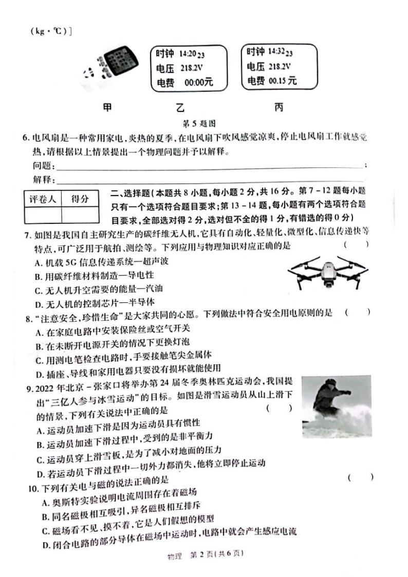 2022年河南省初中学业水平考试全真模拟（一）物理试题02