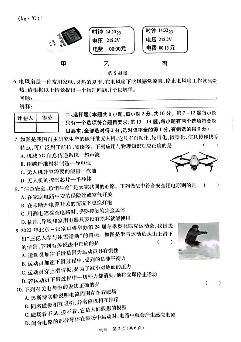 物理第2页