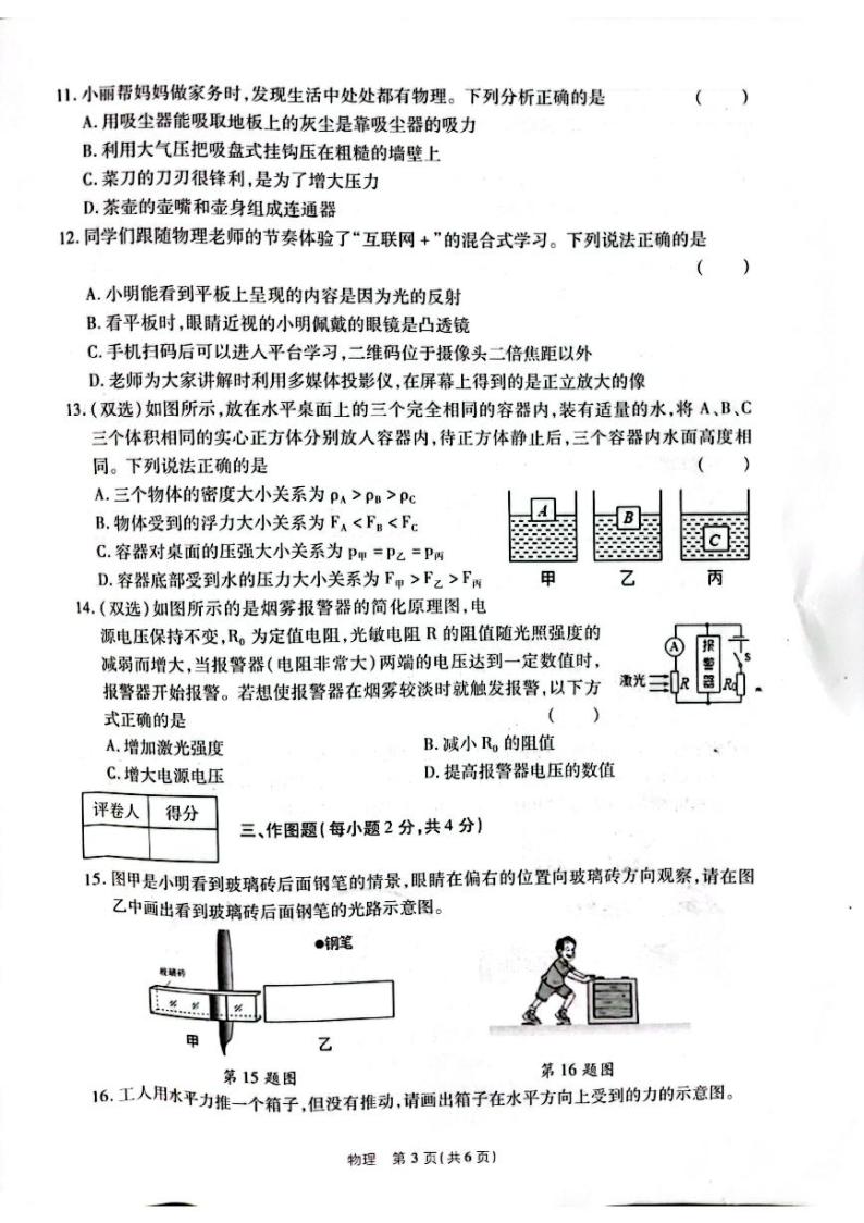 2022年河南省初中学业水平考试全真模拟（一）物理试题03