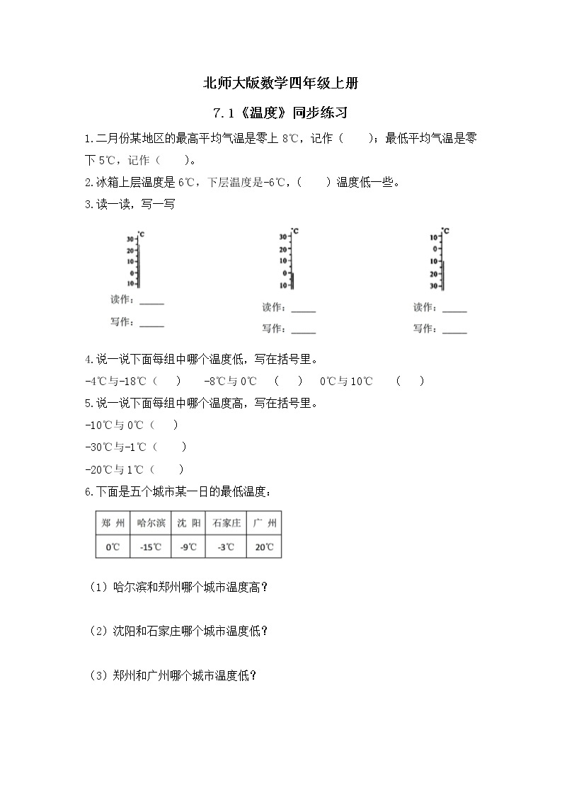 7.1《温度》课件+教案+练习01