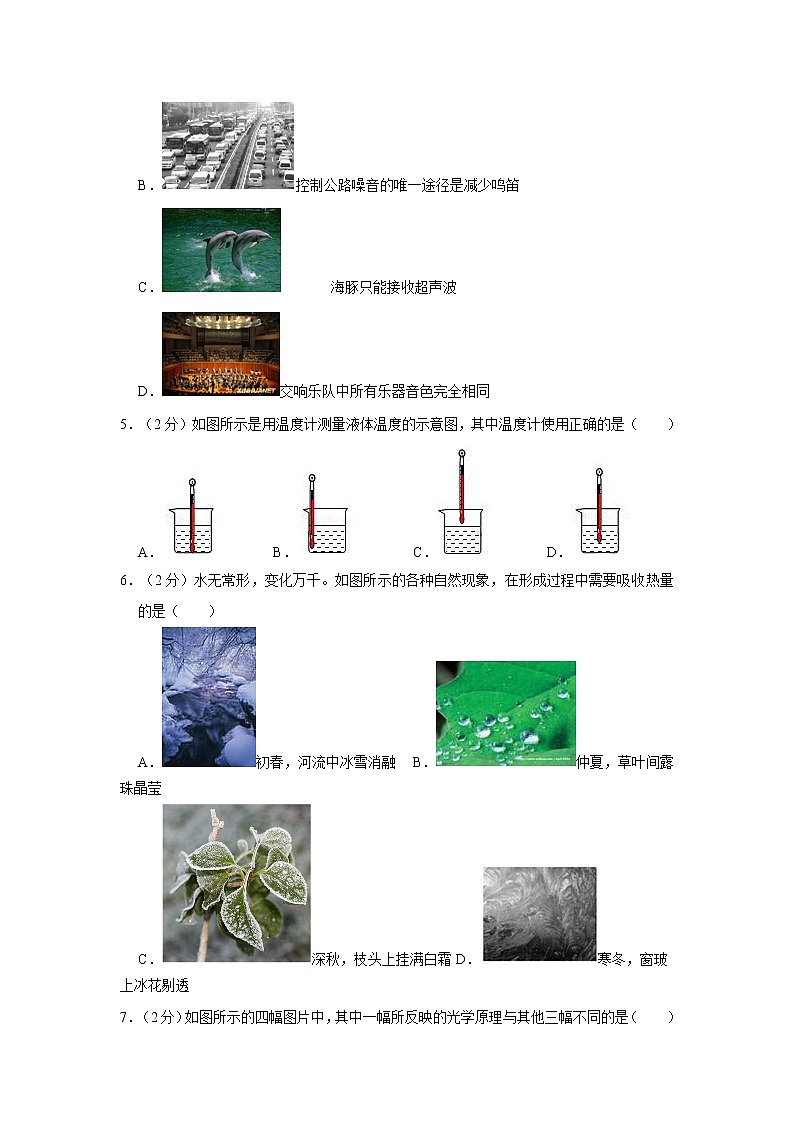 2021-2022学年河北省张家口市怀安县八年级(上)期末物理试卷(含答案)第2页