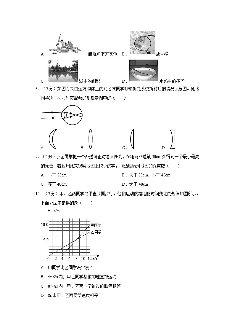 2021-2022学年河北省张家口市怀安县八年级(上)期末物理试卷(含答案)第3页