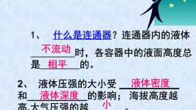 教科版八年级下册1 在流体中运动授课课件ppt