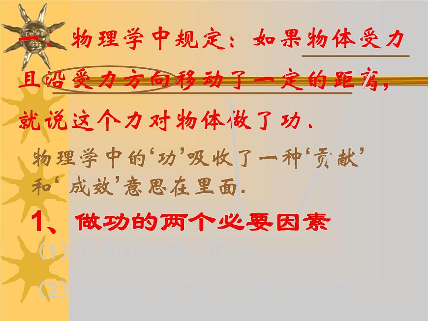 2022年教科版八年級(jí)物理下冊(cè)第11章第3節(jié)功 功率課件 (2)第2頁(yè)