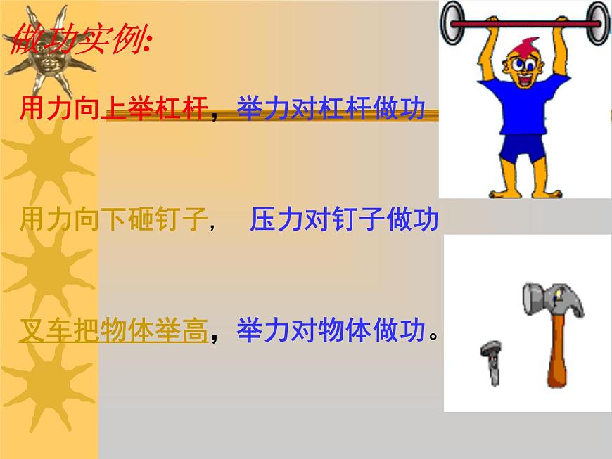 2022年教科版八年級(jí)物理下冊(cè)第11章第3節(jié)功 功率課件 (2)第3頁(yè)