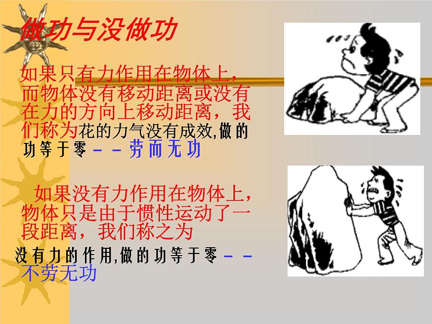 2022年教科版八年級(jí)物理下冊(cè)第11章第3節(jié)功 功率課件 (2)第5頁(yè)