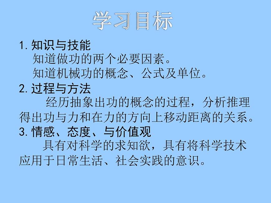 2022年教科版八年級(jí)物理下冊(cè)第11章第3節(jié)功  功率課件 (1)第2頁(yè)