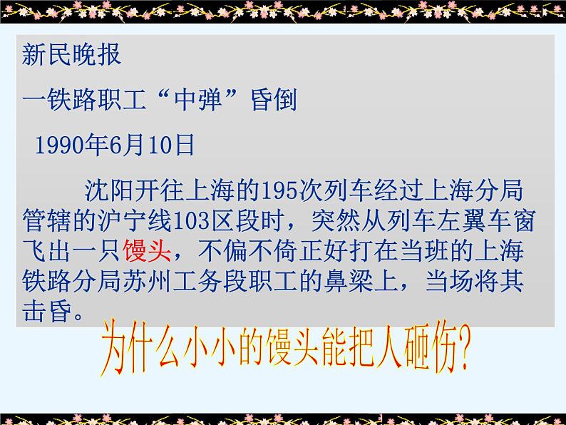 2022年人教版八年级物理下册第11章第3节动能和势能课件 (4)03