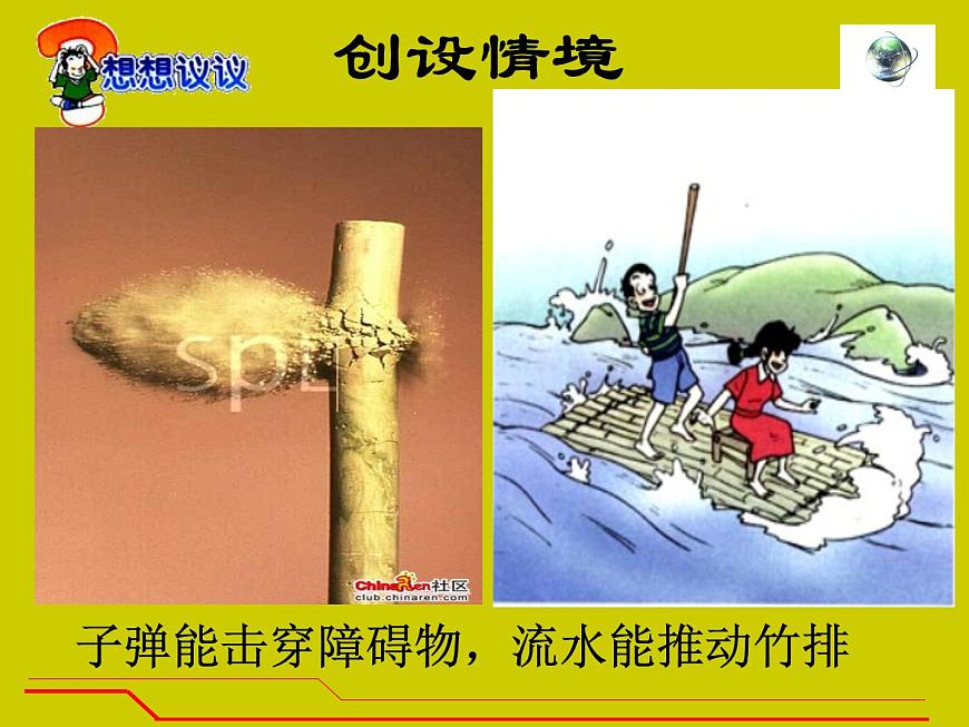 2022年人教版八年級(jí)物理下冊第11章第3節(jié)動(dòng)能和勢能課件 (4)第5頁