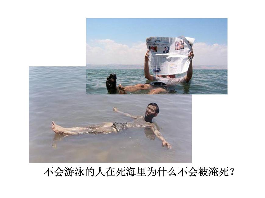 2022年人教版八年級(jí)物理下冊(cè)第10章第1節(jié)浮力課件 (3)第4頁