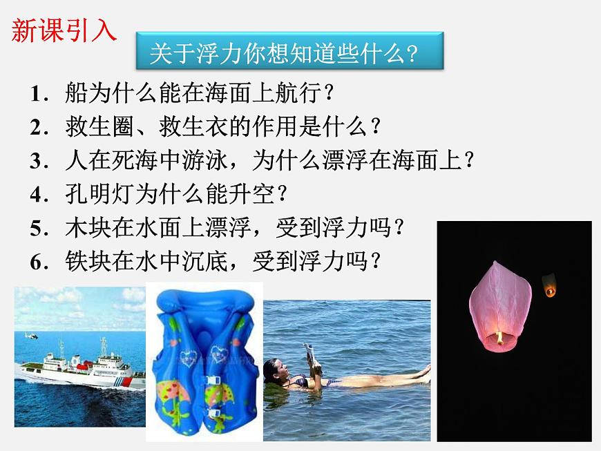 2022年人教版八年級物理下冊第10章第1節(jié)浮力課件 (1)第4頁
