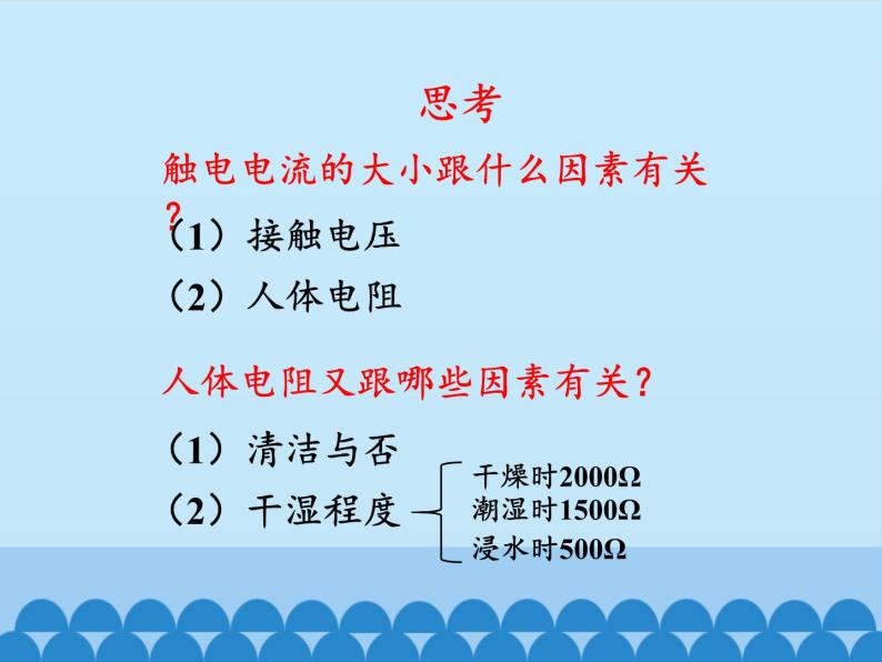 教科版物理九年级下册 9.3 安全用电与保护_课件05