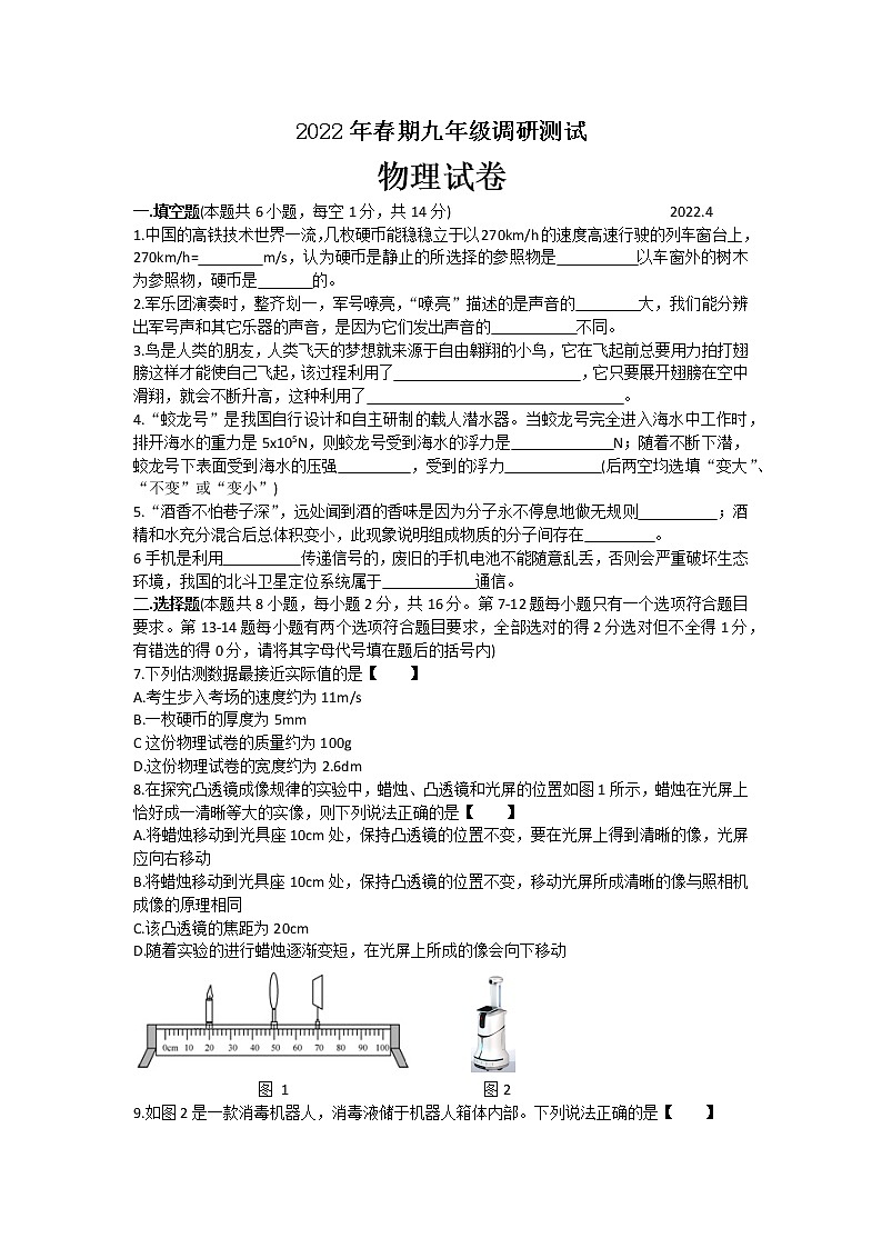 2022年河南省鎮(zhèn)平縣一模調(diào)研測試物理試卷(有答案)第1頁