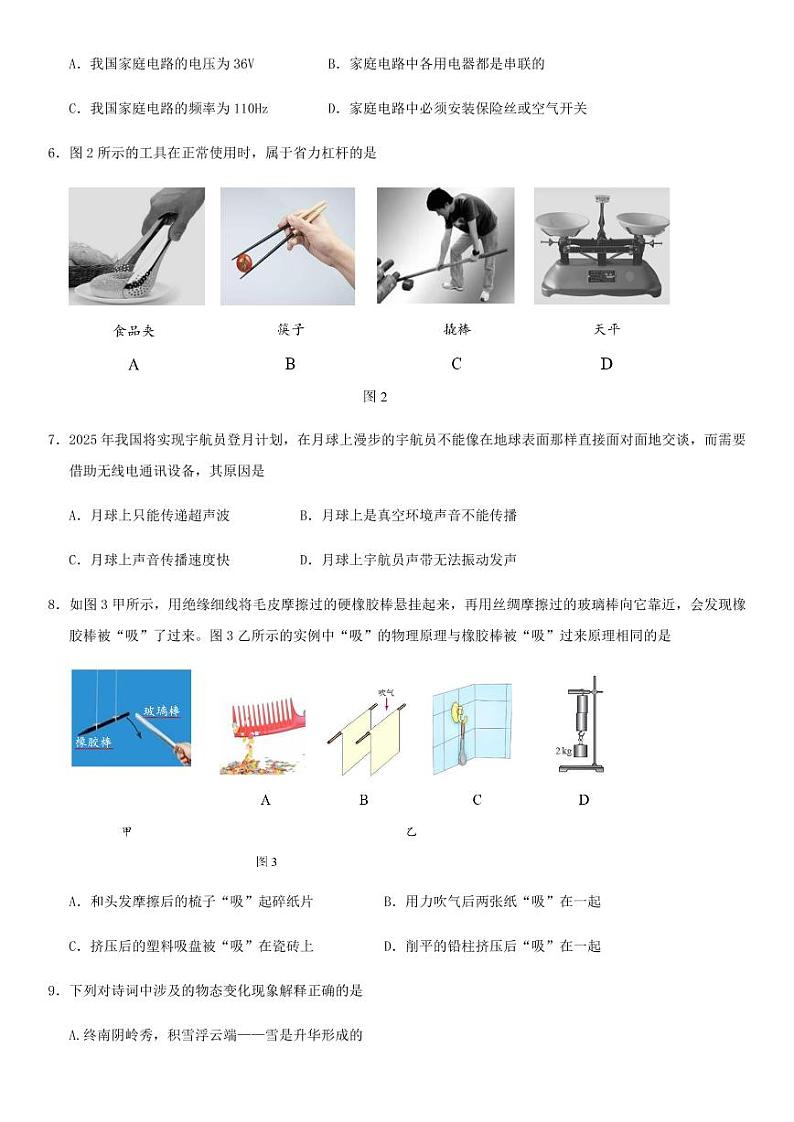 2020年北京顺义区初三二模物理试卷及解析第2页
