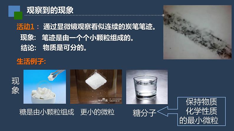 初二物理-走进分子世界(第七章第一节)课件PPT第4页