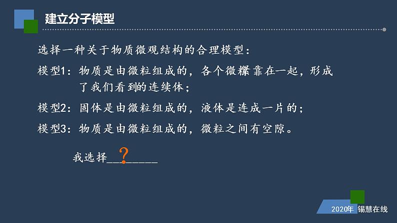 初二物理-走进分子世界(第七章第一节)课件PPT第7页