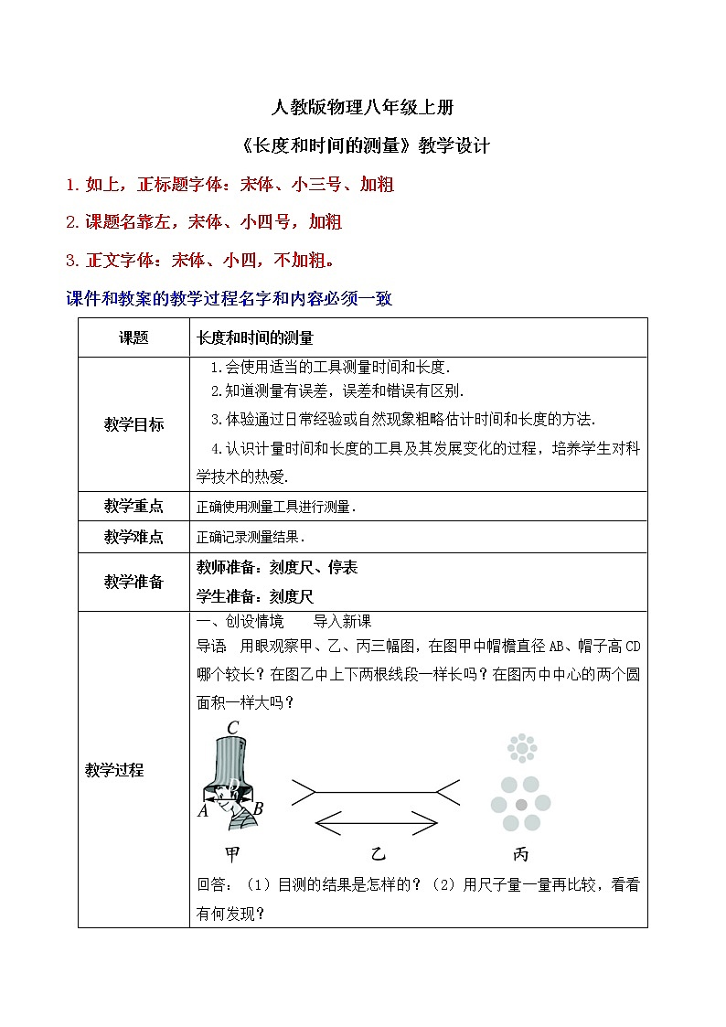 1.1《长度和时间的测量》教案第1页