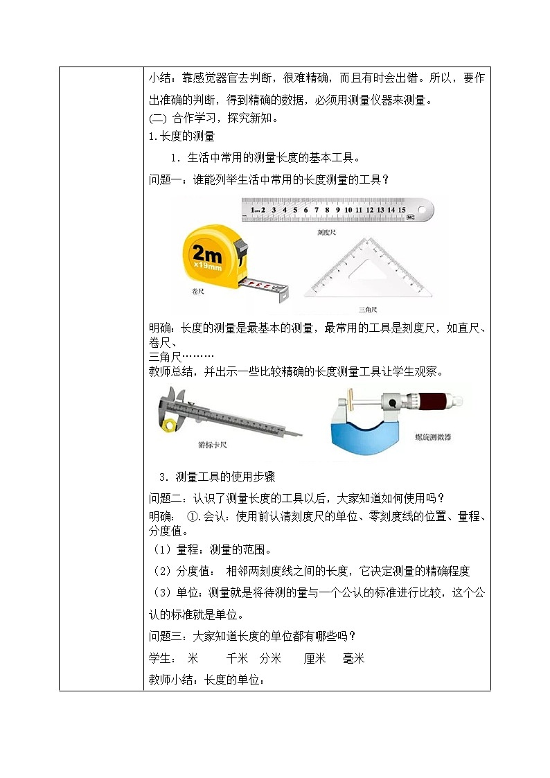 1.1《长度和时间的测量》教案第2页