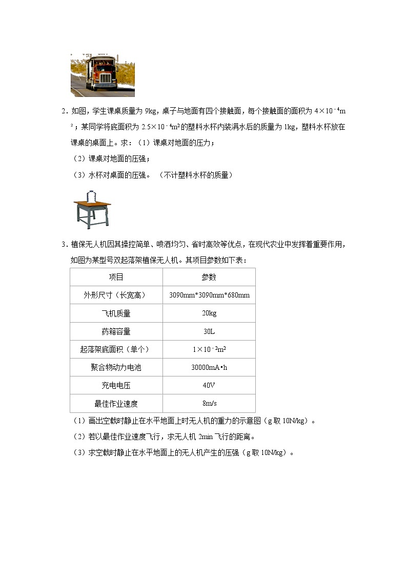 2021-2022人教版八年级物理下期中考试复习专题一:计算题第2页