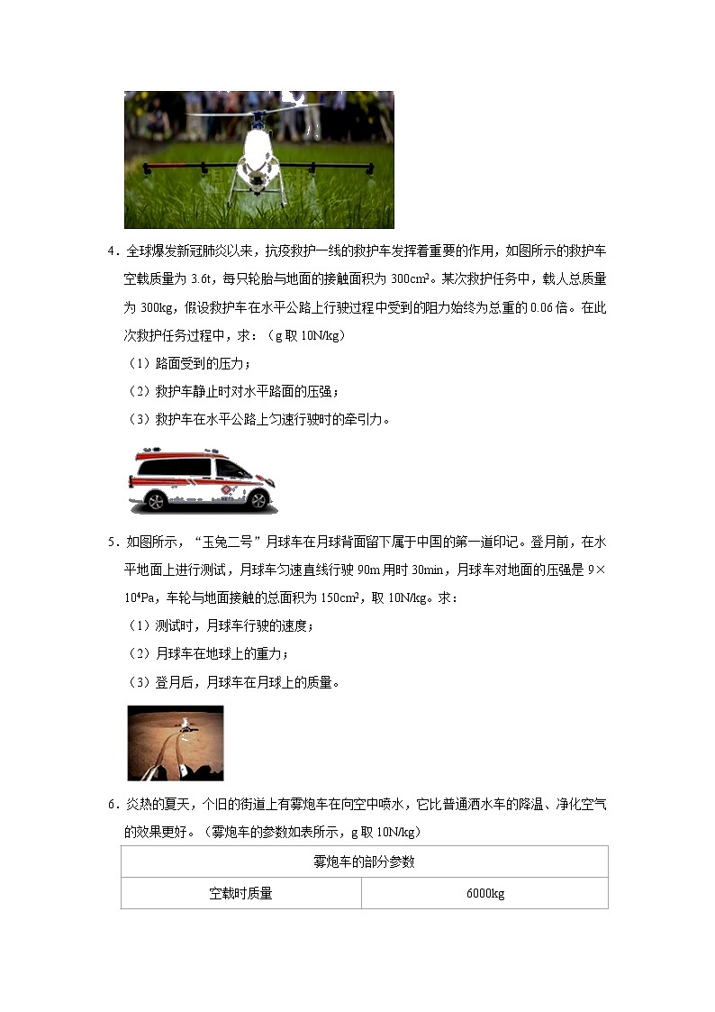 2021-2022人教版八年级物理下期中考试复习专题一:计算题第3页