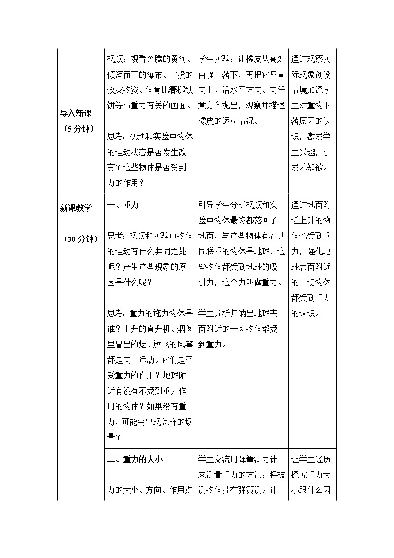 人教版八年级下册物理 7.3重力 教案02