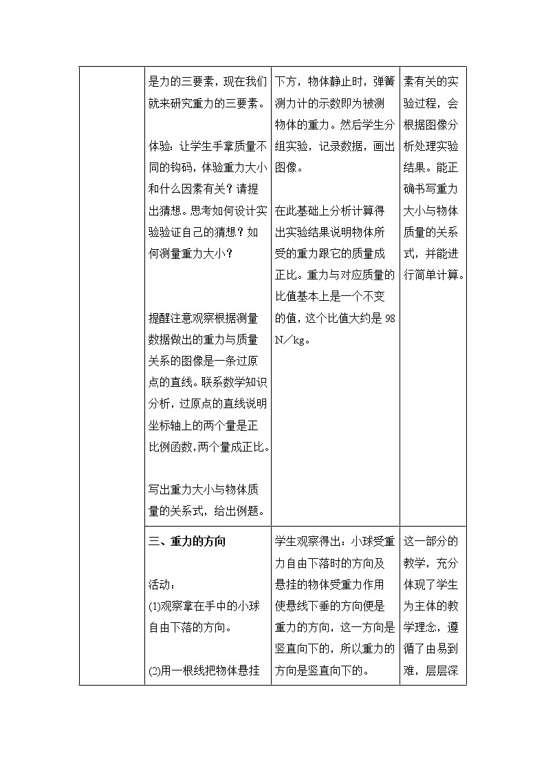 人教版八年级下册物理 7.3重力 教案03