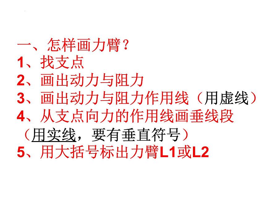 12-1杠桿復(fù)習(xí)課件人教版物理八年級(jí)下冊第3頁