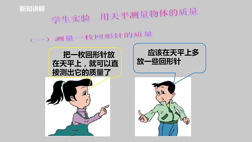 6-2測量物體的質(zhì)量課件蘇科版物理八年級下冊第8頁