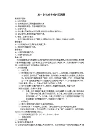 初中物理人教版八年级上册第1节 长度和时间的测量教案设计