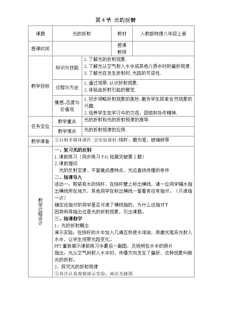 4.4 光的折射教案01