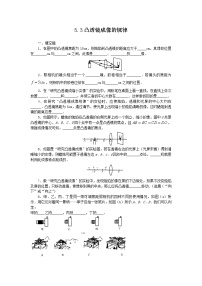 初中物理人教版八年级上册第3节 凸透镜成像的规律复习练习题