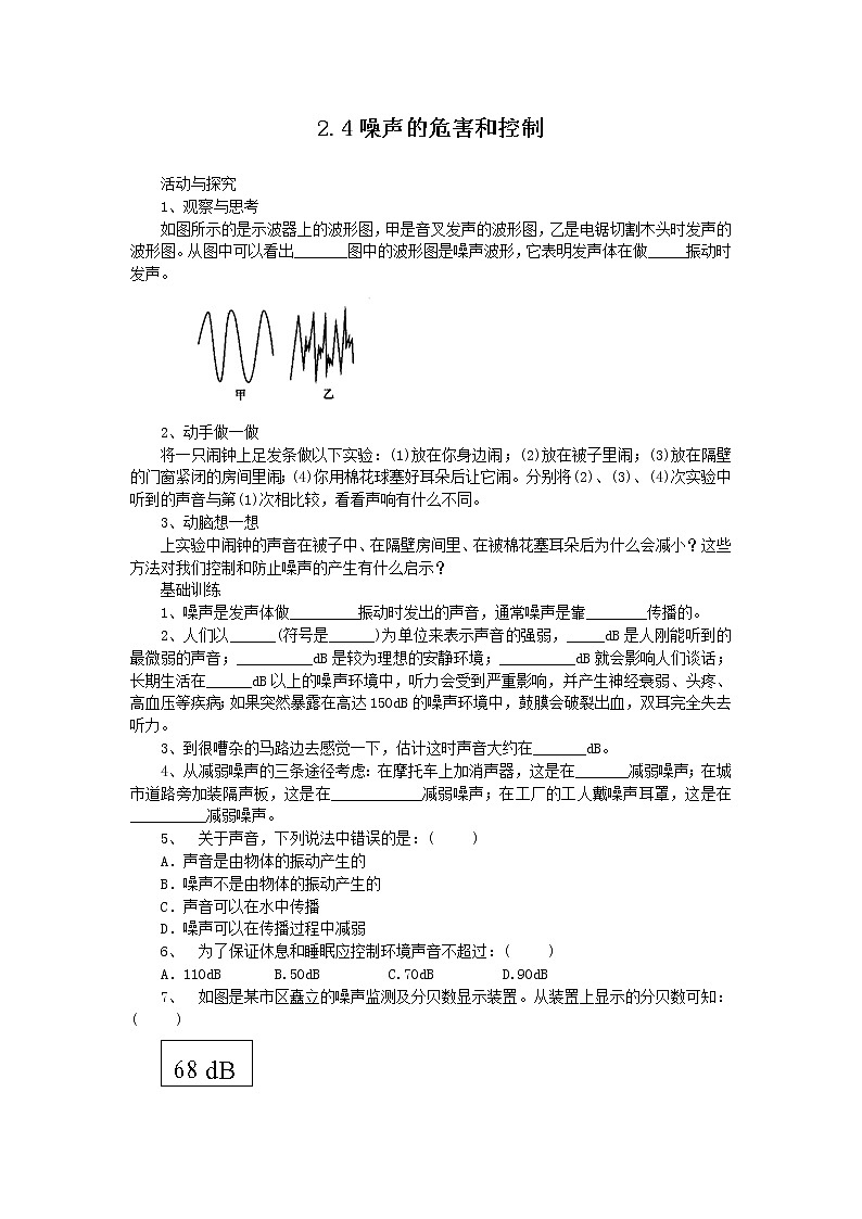 2.4噪聲的危害和控制練習(xí)題第1頁(yè)