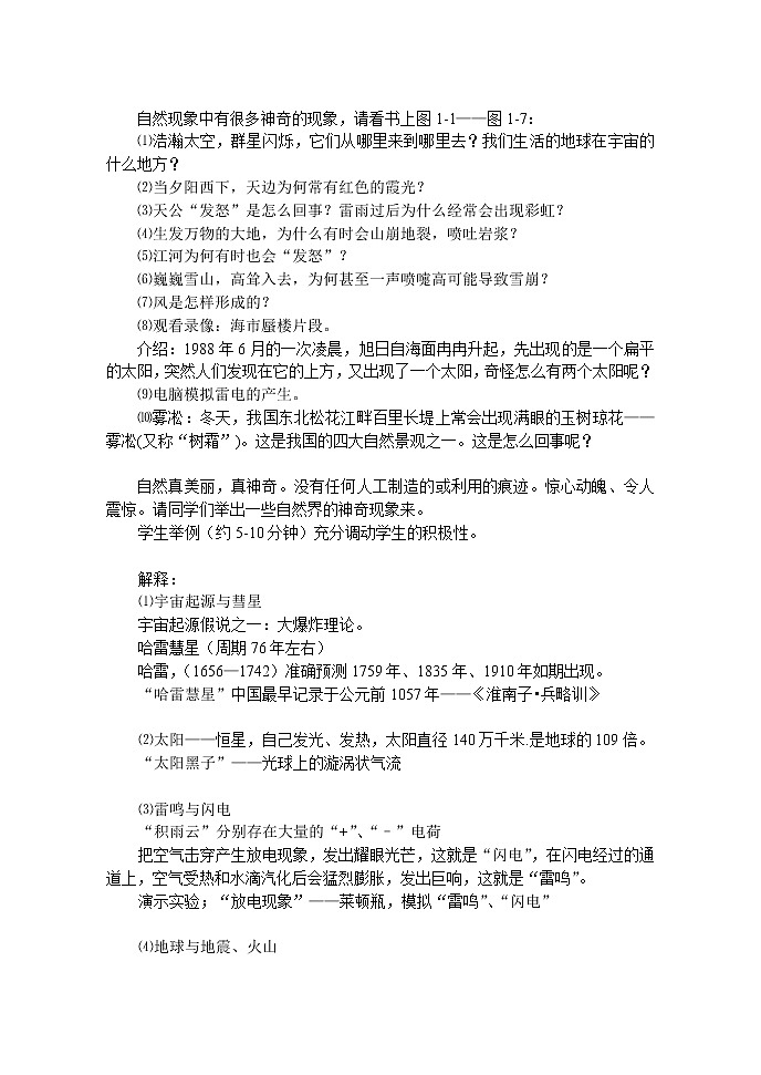 1.1走进神奇教案第2页