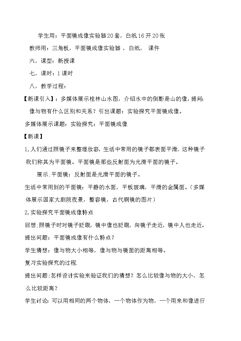 4.2平面镜成像教案02