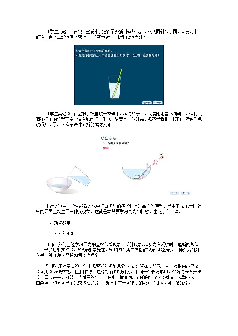 4.3光的折射教案第2页