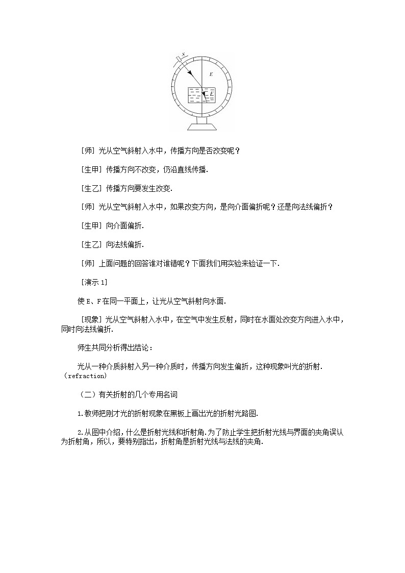 4.3光的折射教案第3页