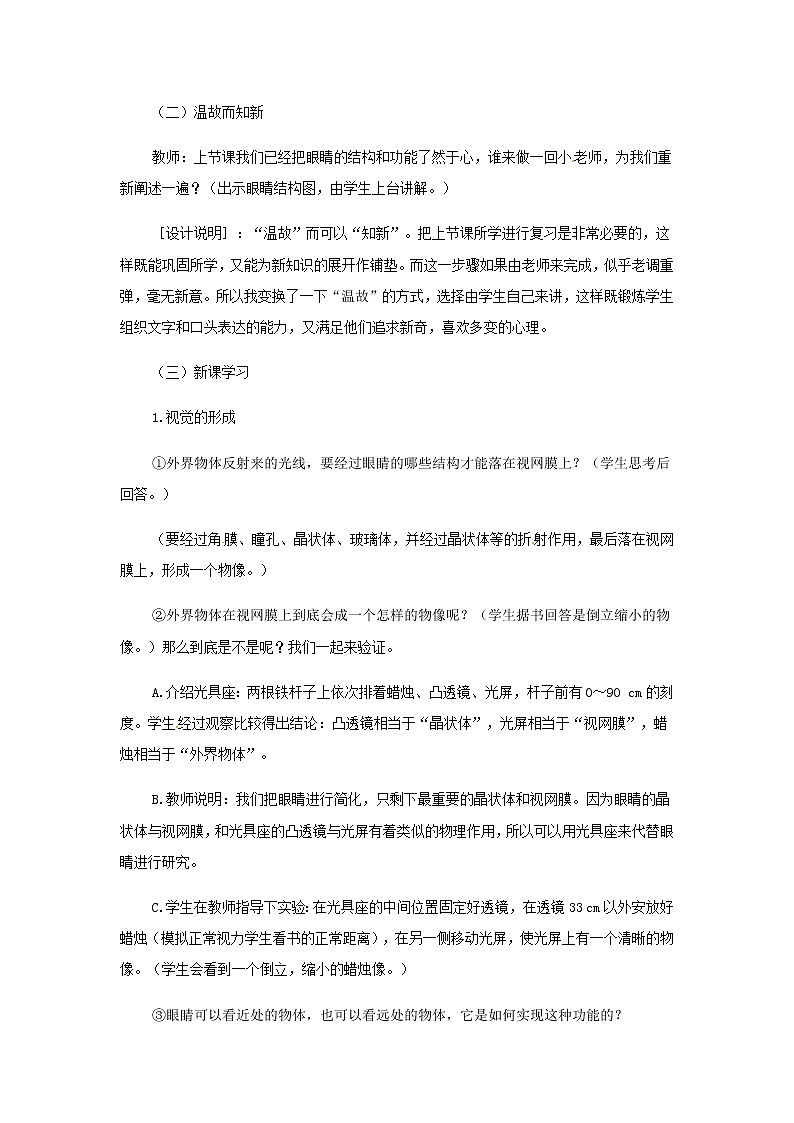 4.6《神奇的眼睛》教案第3页