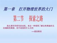 沪科版八年级全册第二节 探索之路教学演示ppt课件