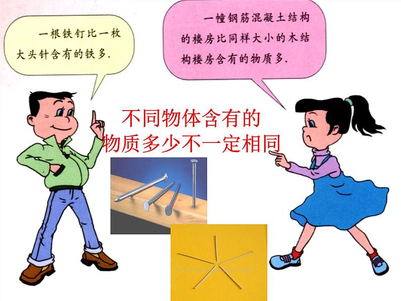 5.1质量课件第3页