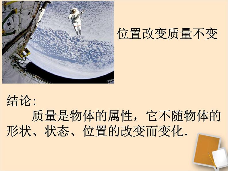5.1质量课件第6页