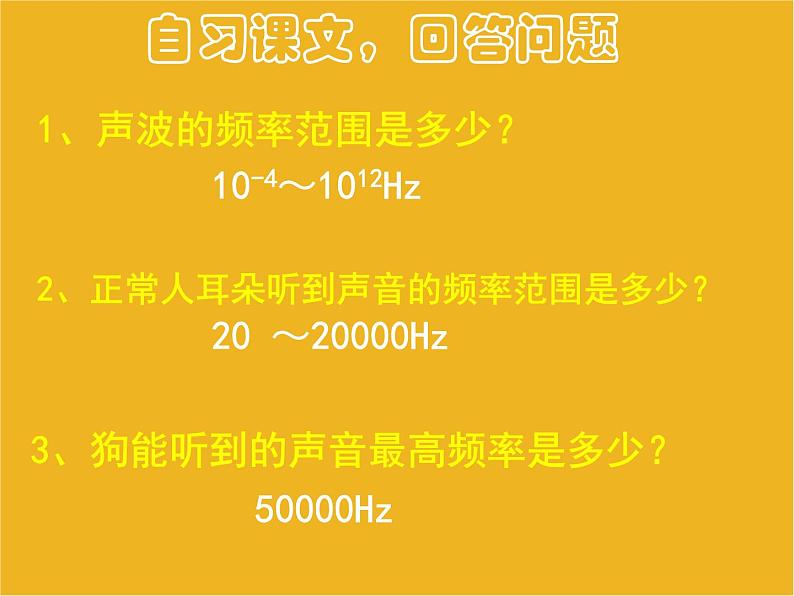 3.3 超声与次声课件02