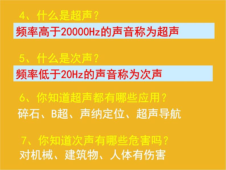 3.3 超声与次声课件03